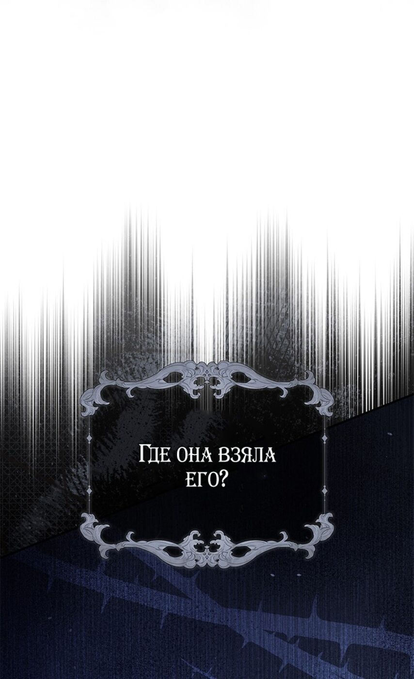Страница 80 главы 76 манги Принцесса-гадалка / A Fortune-Telling Princess