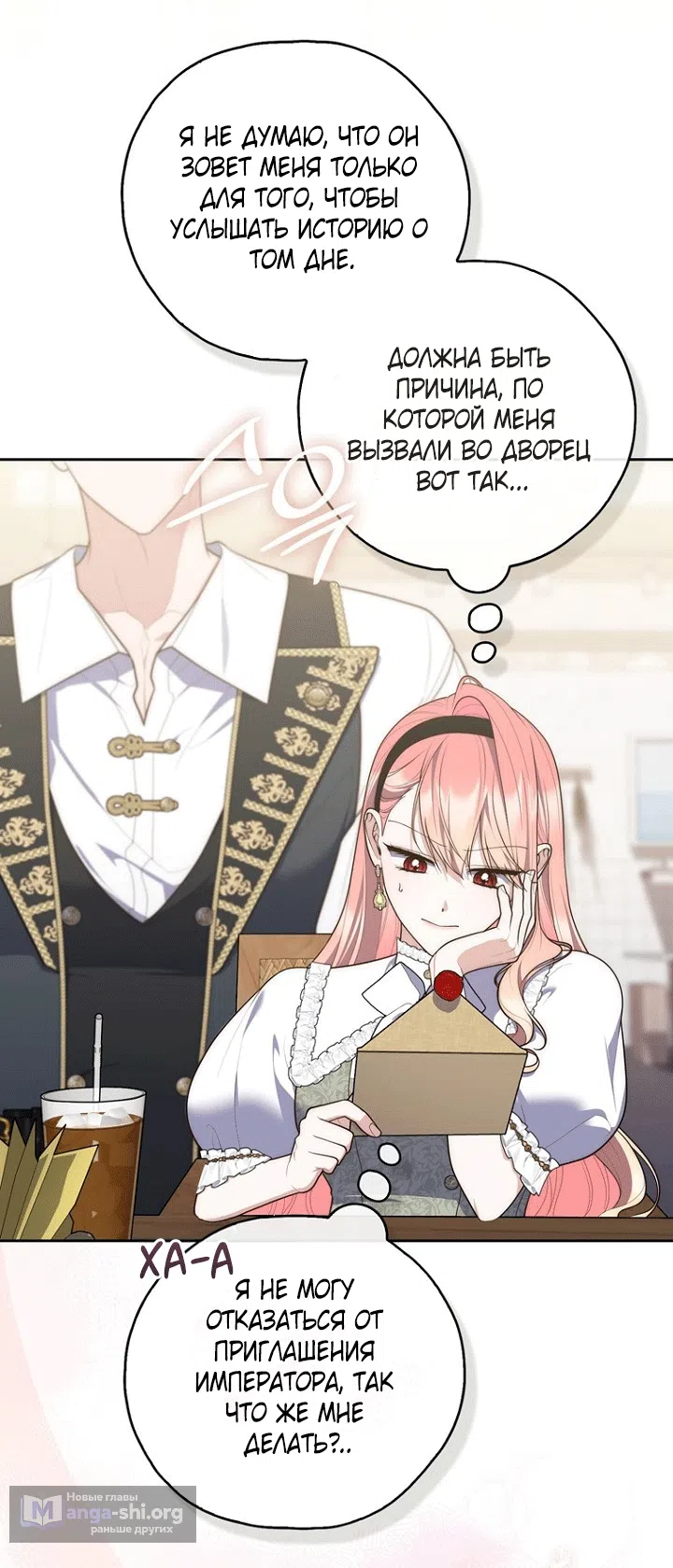 Страница 4 главы 141 манги Принцесса-гадалка / A Fortune-Telling Princess