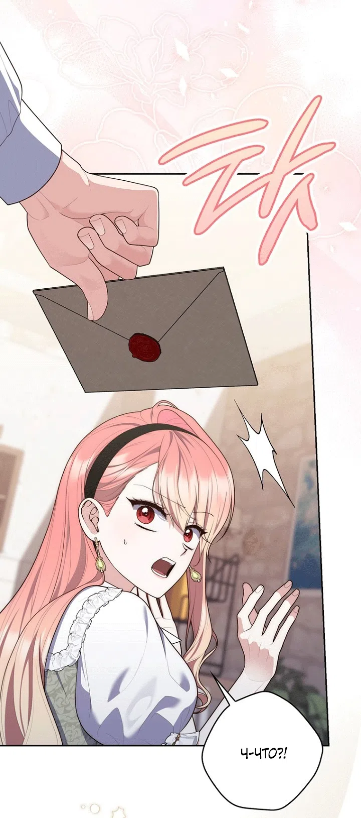 Страница 5 главы 141 манги Принцесса-гадалка / A Fortune-Telling Princess