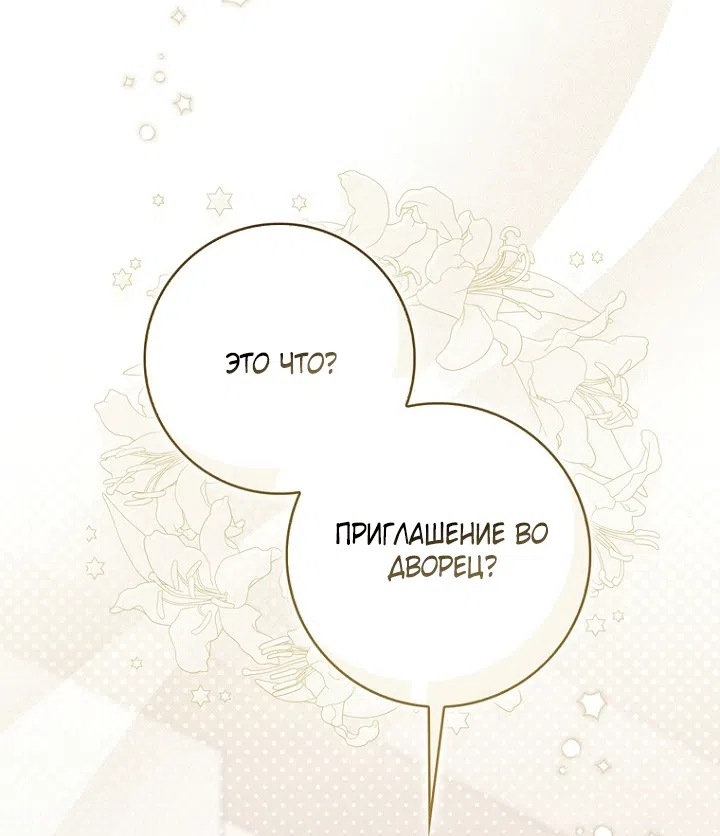 Страница 6 главы 141 манги Принцесса-гадалка / A Fortune-Telling Princess
