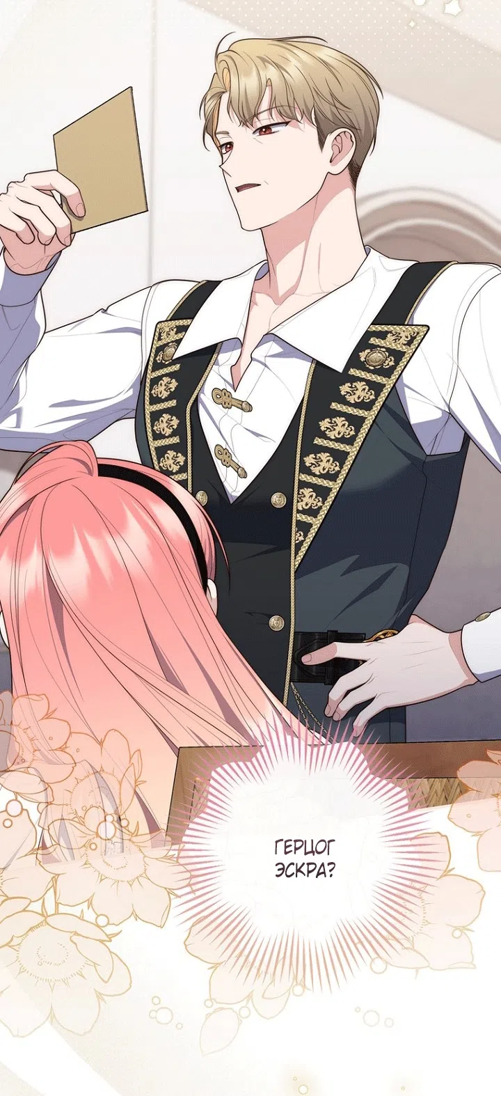 Страница 7 главы 141 манги Принцесса-гадалка / A Fortune-Telling Princess