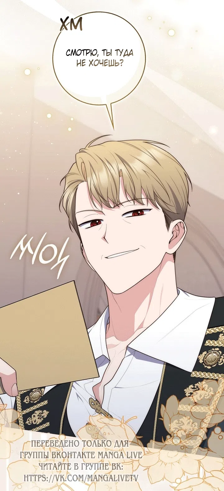 Страница 8 главы 141 манги Принцесса-гадалка / A Fortune-Telling Princess