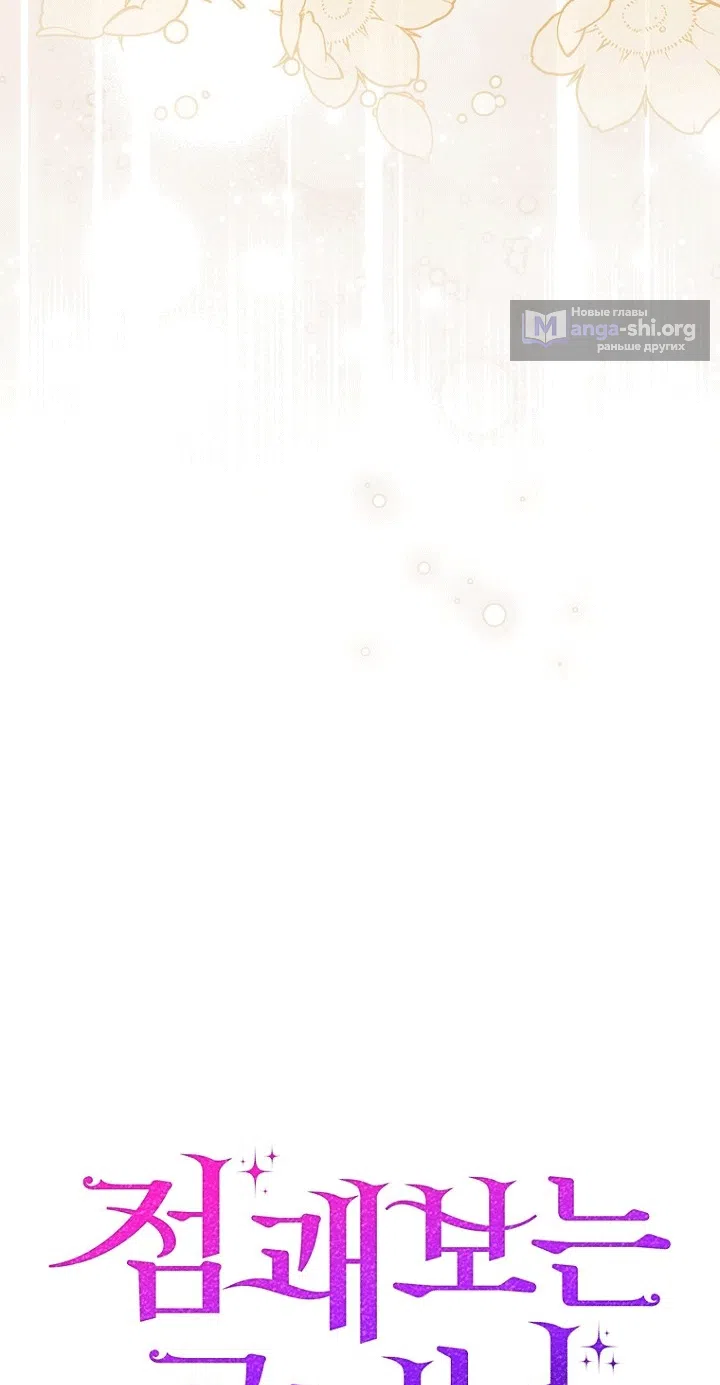 Страница 9 главы 141 манги Принцесса-гадалка / A Fortune-Telling Princess