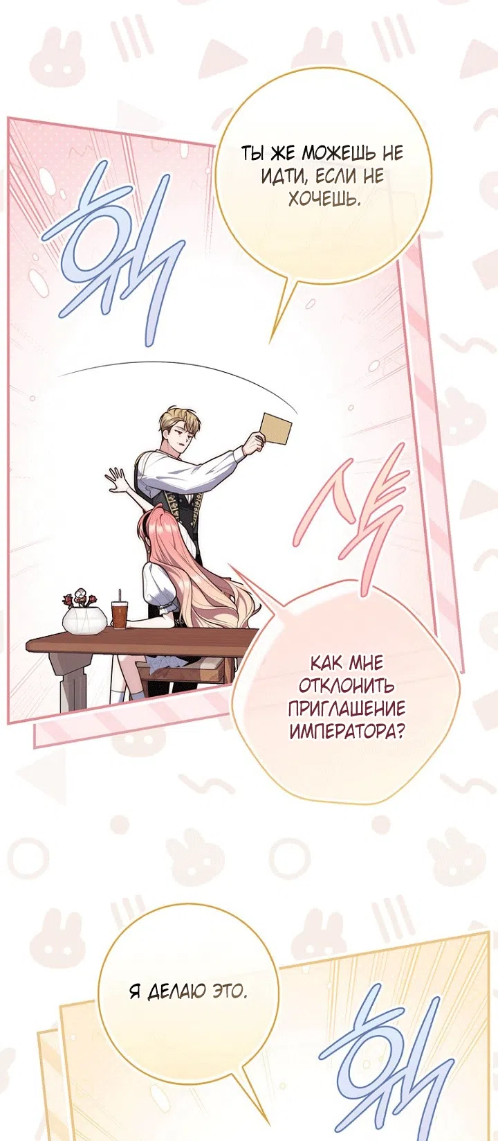 Страница 11 главы 141 манги Принцесса-гадалка / A Fortune-Telling Princess