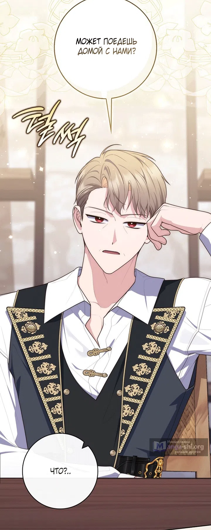 Страница 17 главы 141 манги Принцесса-гадалка / A Fortune-Telling Princess