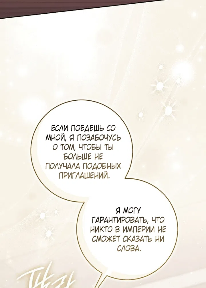Страница 18 главы 141 манги Принцесса-гадалка / A Fortune-Telling Princess