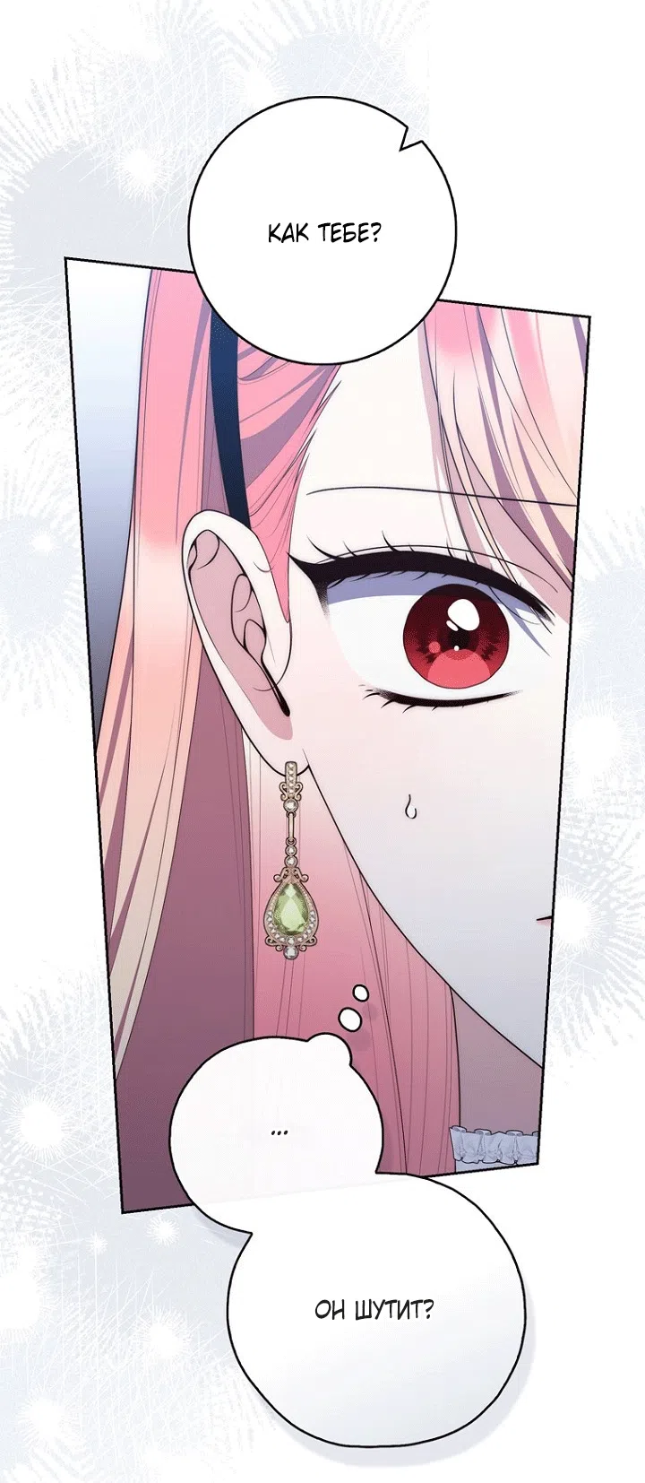Страница 20 главы 141 манги Принцесса-гадалка / A Fortune-Telling Princess
