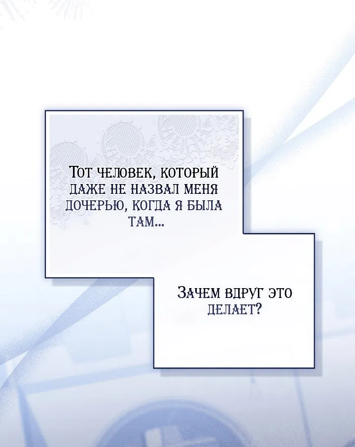 Страница 21 главы 141 манги Принцесса-гадалка / A Fortune-Telling Princess