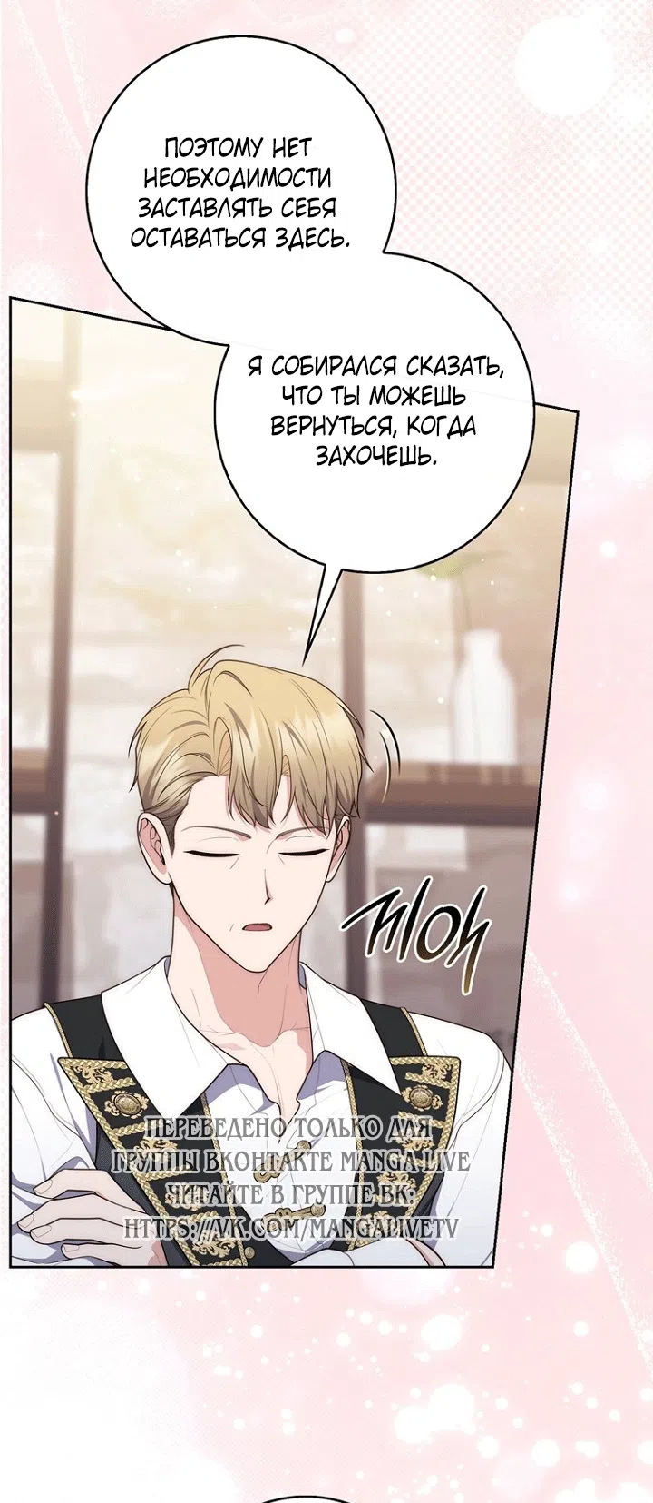 Страница 29 главы 141 манги Принцесса-гадалка / A Fortune-Telling Princess