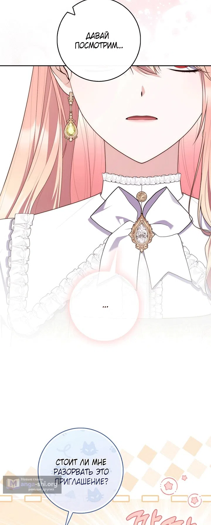 Страница 30 главы 141 манги Принцесса-гадалка / A Fortune-Telling Princess