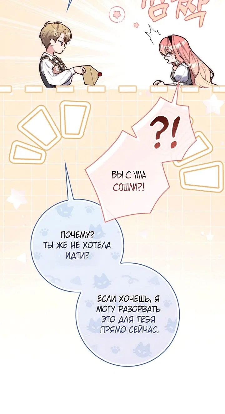 Страница 31 главы 141 манги Принцесса-гадалка / A Fortune-Telling Princess