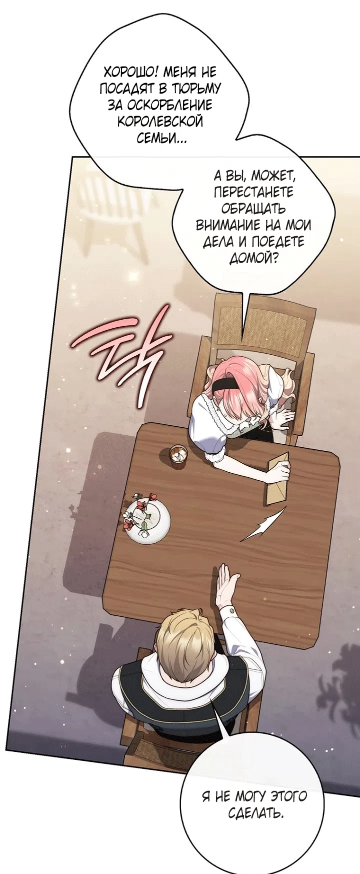 Страница 32 главы 141 манги Принцесса-гадалка / A Fortune-Telling Princess