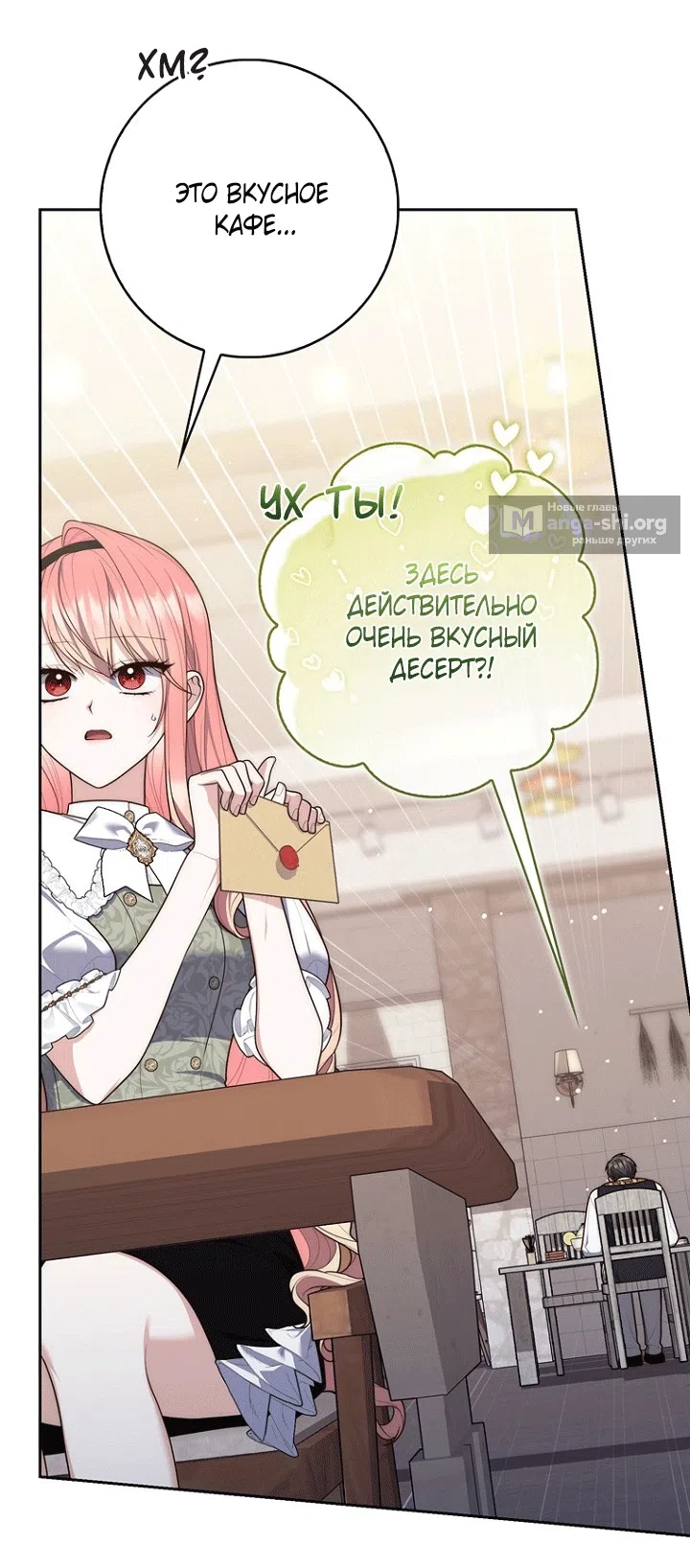 Страница 35 главы 141 манги Принцесса-гадалка / A Fortune-Telling Princess