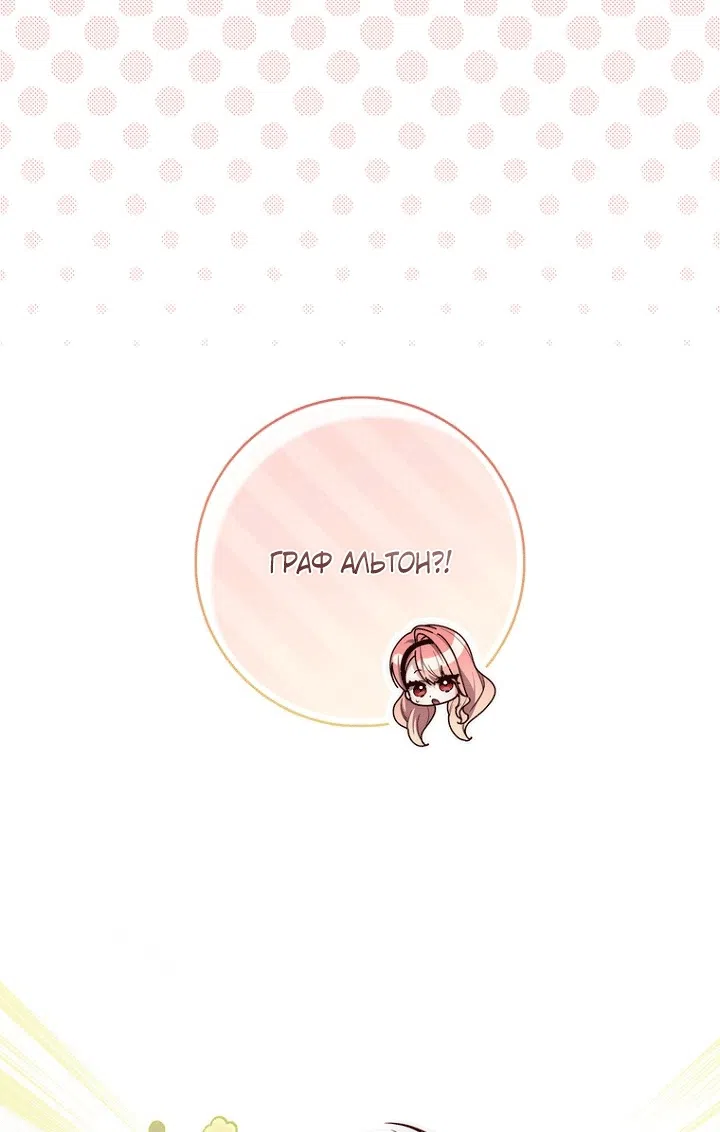 Страница 37 главы 141 манги Принцесса-гадалка / A Fortune-Telling Princess