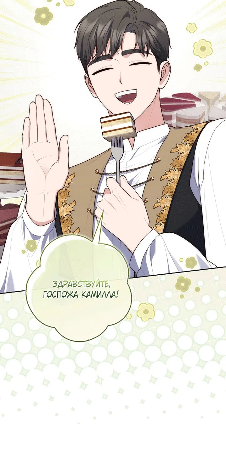 Страница 38 главы 141 манги Принцесса-гадалка / A Fortune-Telling Princess