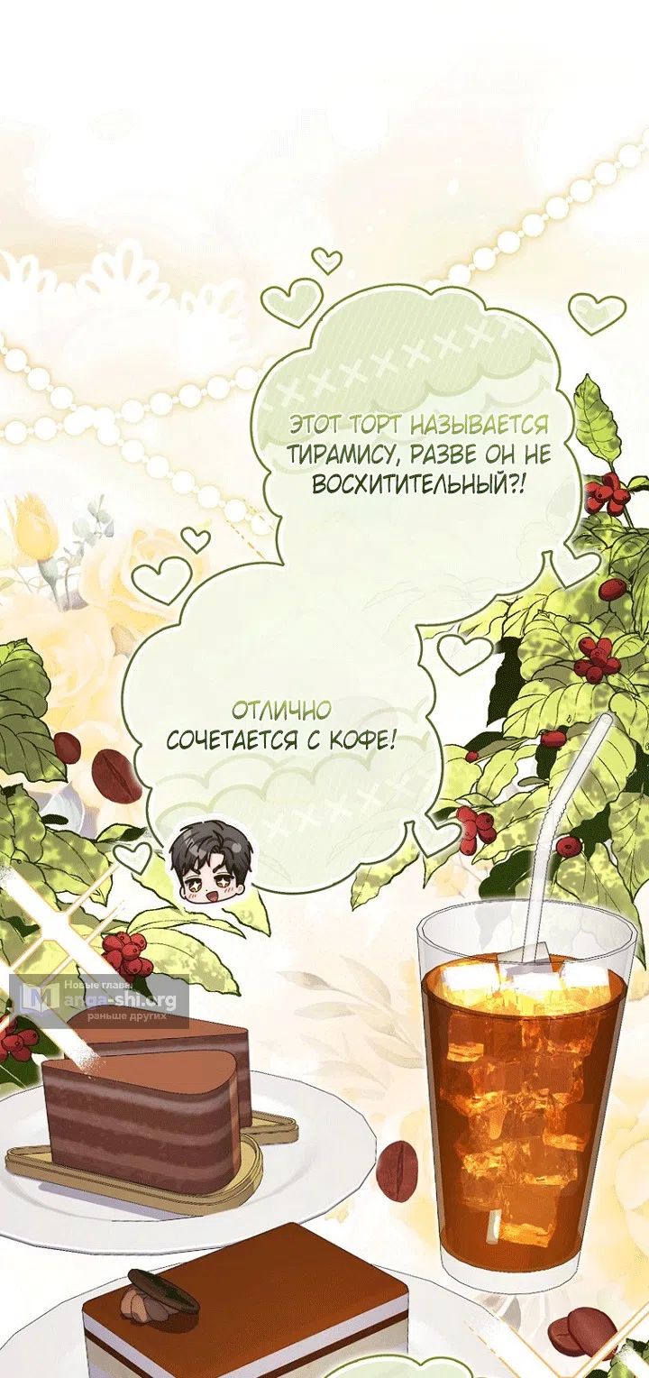 Страница 39 главы 141 манги Принцесса-гадалка / A Fortune-Telling Princess