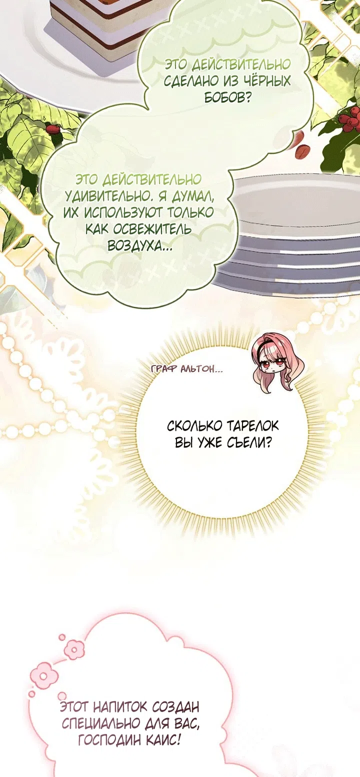 Страница 40 главы 141 манги Принцесса-гадалка / A Fortune-Telling Princess