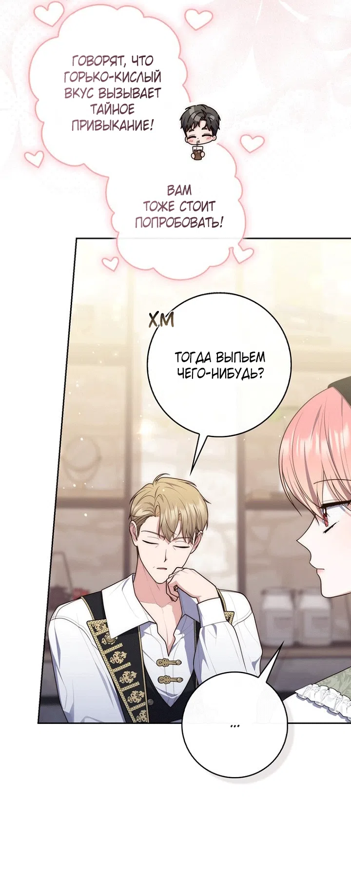 Страница 42 главы 141 манги Принцесса-гадалка / A Fortune-Telling Princess