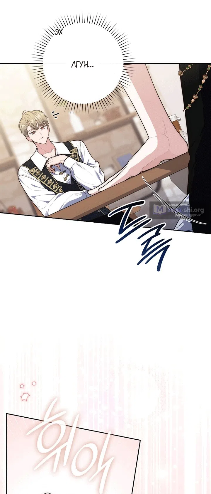 Страница 43 главы 141 манги Принцесса-гадалка / A Fortune-Telling Princess