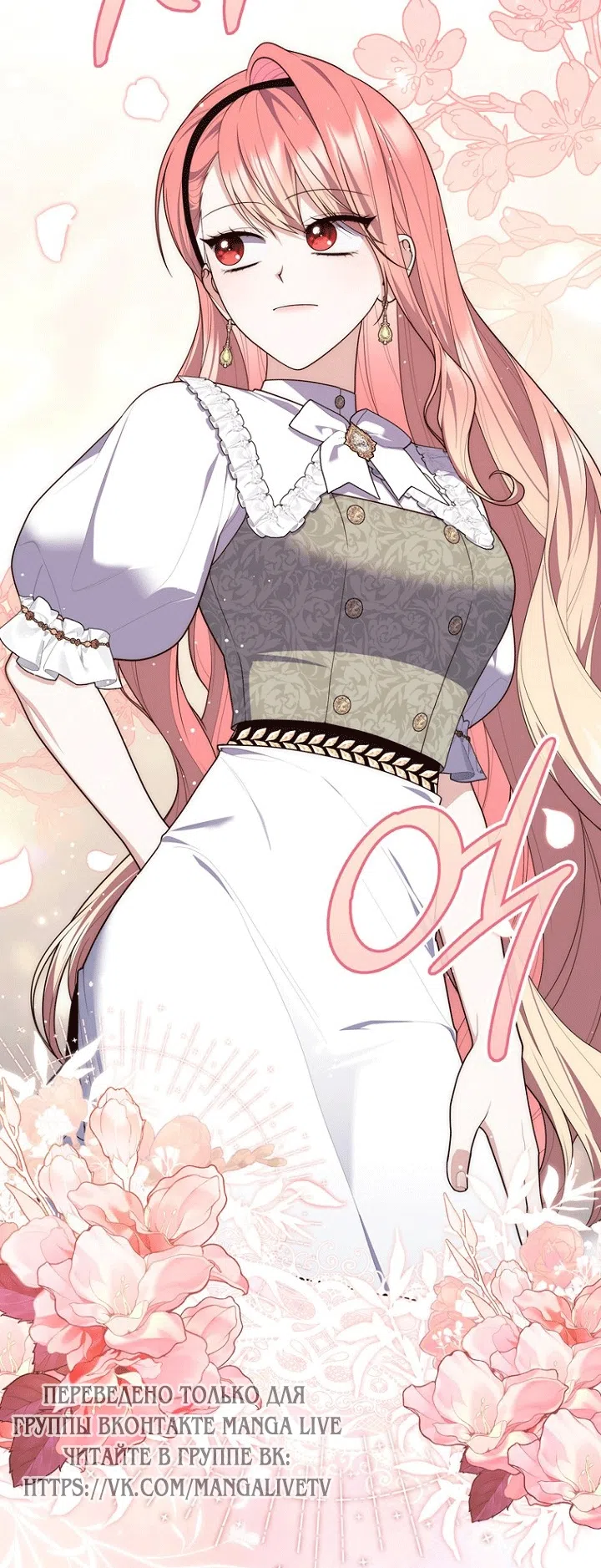 Страница 45 главы 141 манги Принцесса-гадалка / A Fortune-Telling Princess