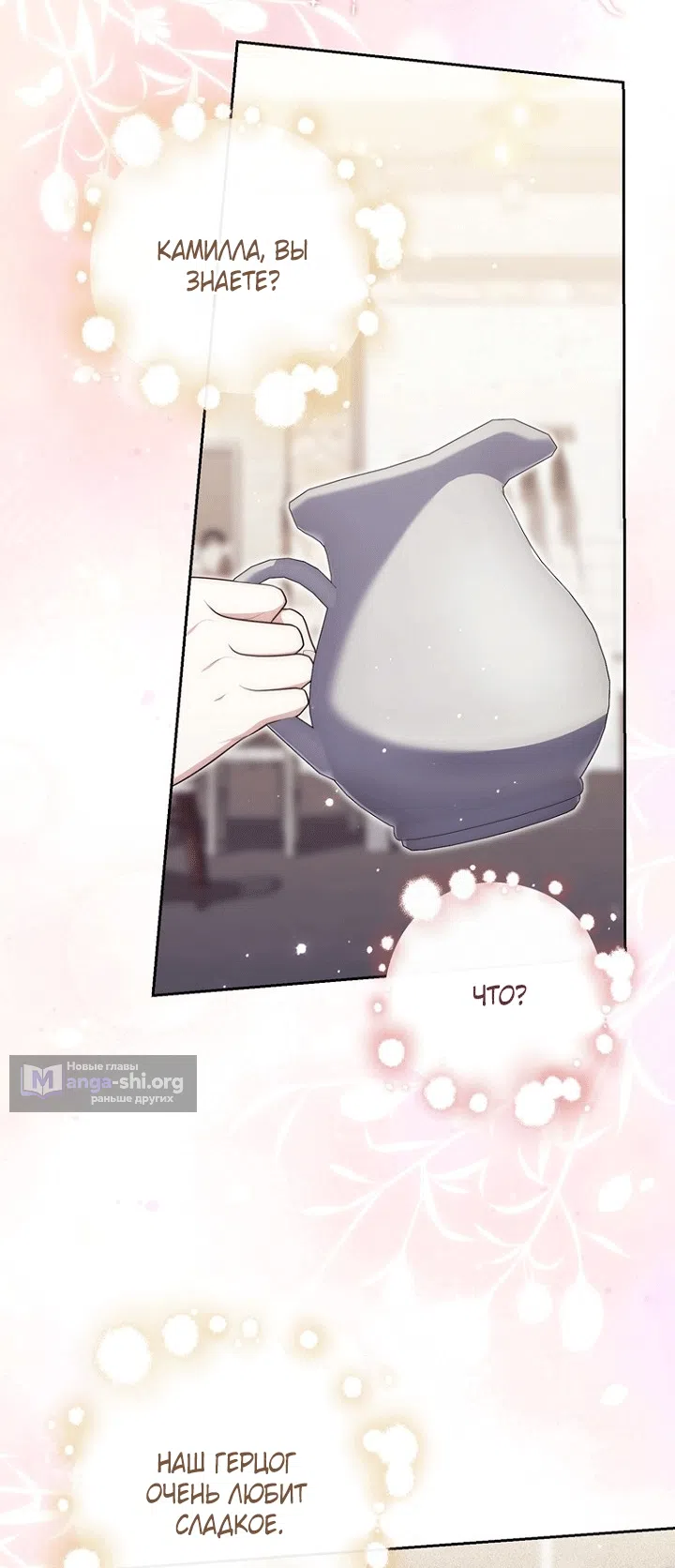 Страница 46 главы 141 манги Принцесса-гадалка / A Fortune-Telling Princess