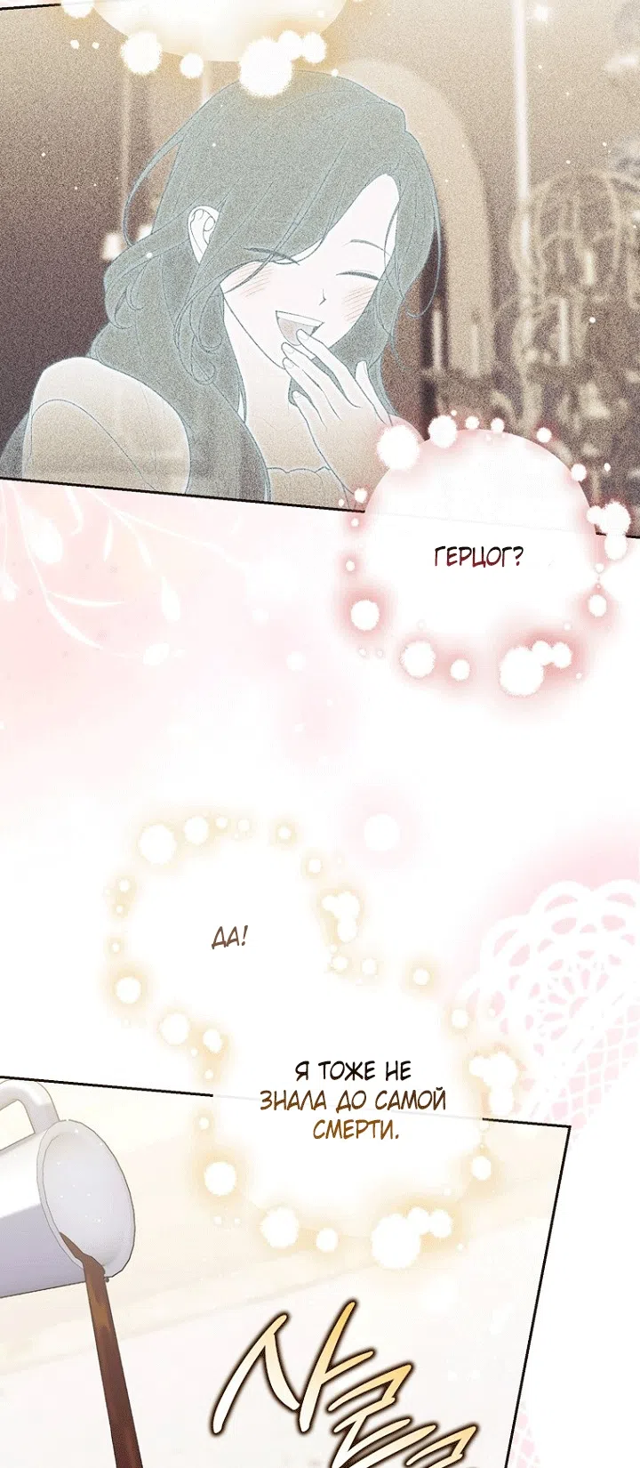 Страница 47 главы 141 манги Принцесса-гадалка / A Fortune-Telling Princess
