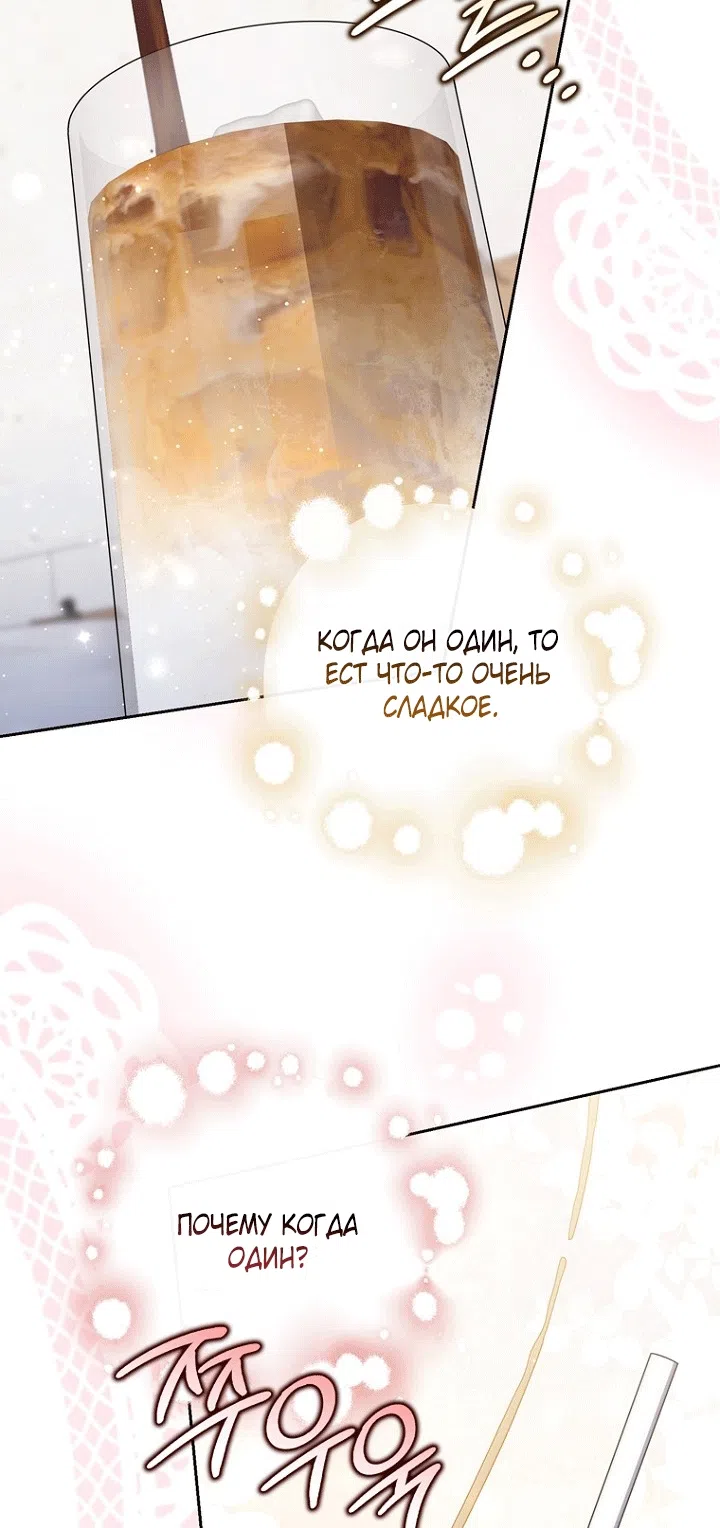 Страница 48 главы 141 манги Принцесса-гадалка / A Fortune-Telling Princess