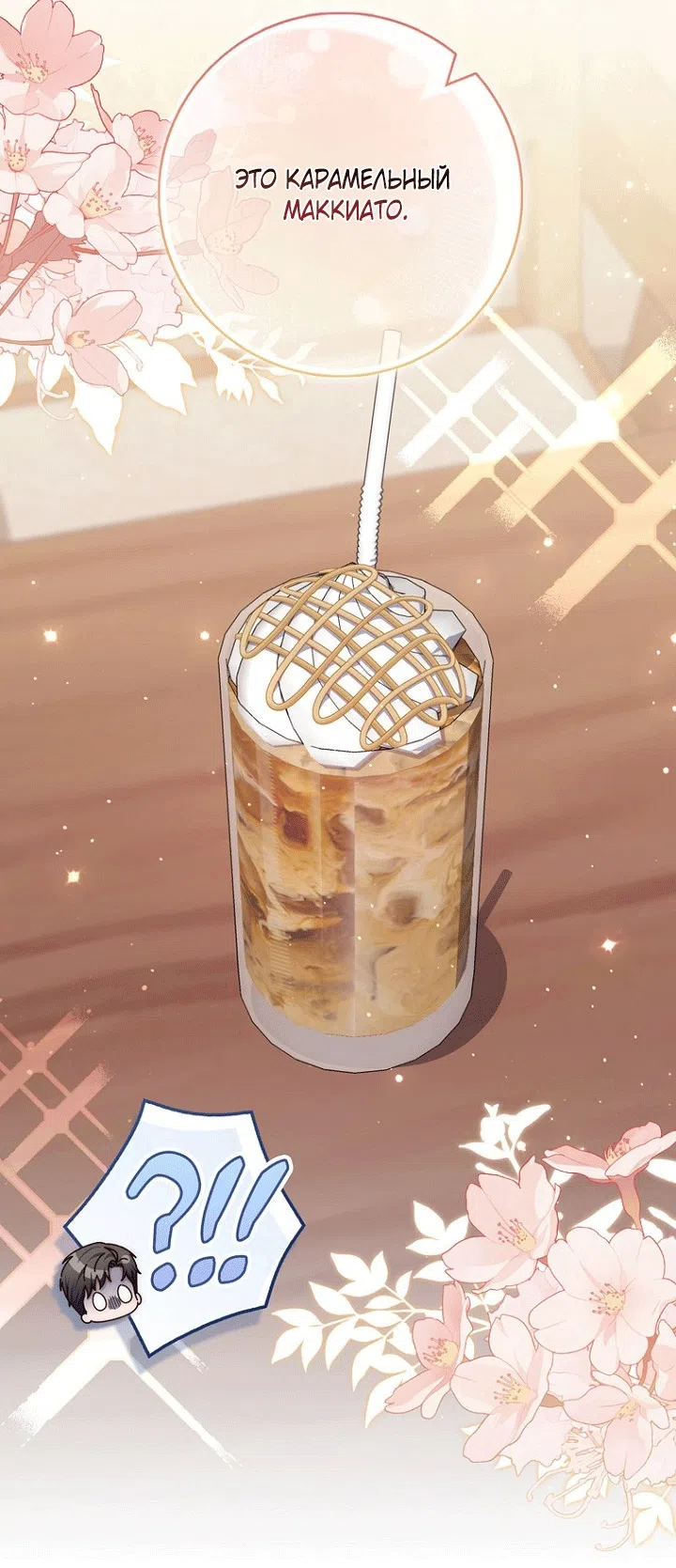 Страница 53 главы 141 манги Принцесса-гадалка / A Fortune-Telling Princess
