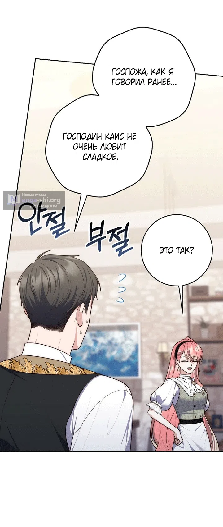 Страница 54 главы 141 манги Принцесса-гадалка / A Fortune-Telling Princess