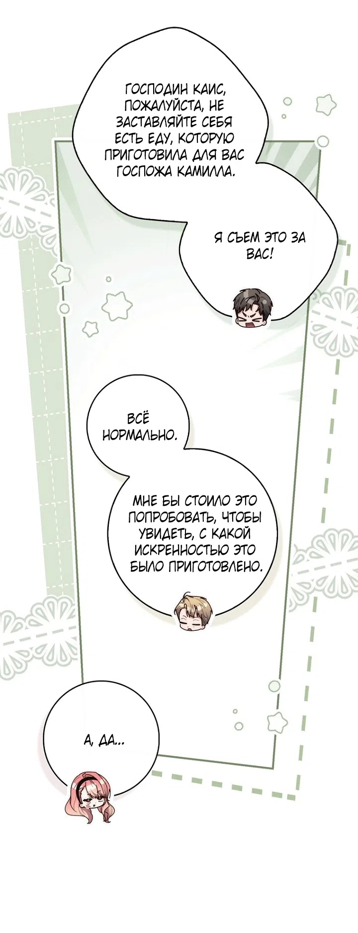 Страница 55 главы 141 манги Принцесса-гадалка / A Fortune-Telling Princess