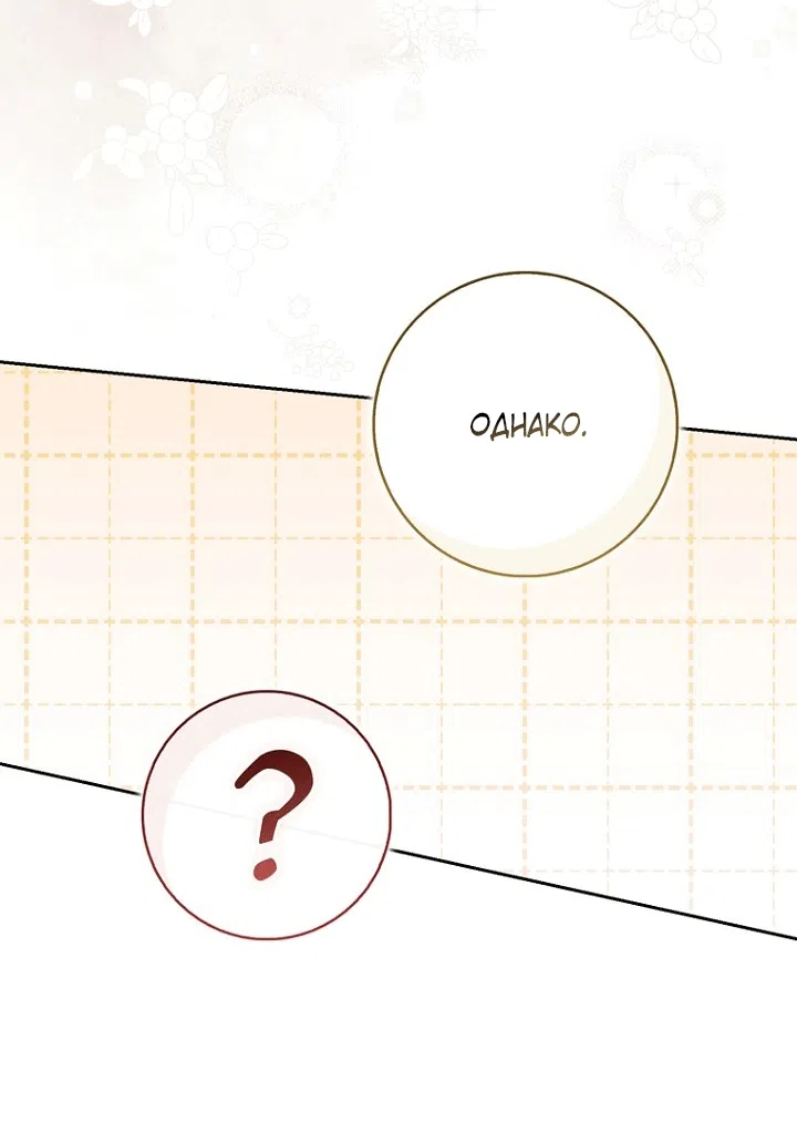 Страница 63 главы 141 манги Принцесса-гадалка / A Fortune-Telling Princess