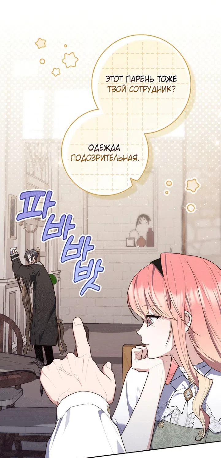 Страница 64 главы 141 манги Принцесса-гадалка / A Fortune-Telling Princess