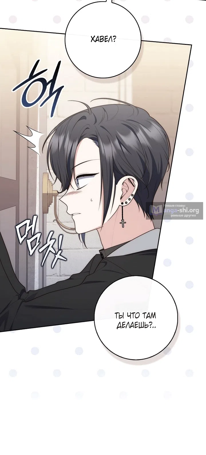 Страница 66 главы 141 манги Принцесса-гадалка / A Fortune-Telling Princess