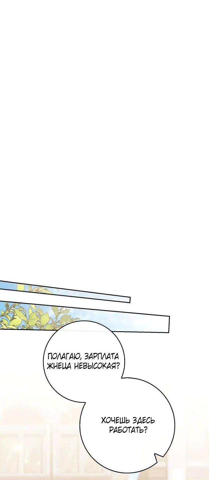 Страница 68 главы 141 манги Принцесса-гадалка / A Fortune-Telling Princess