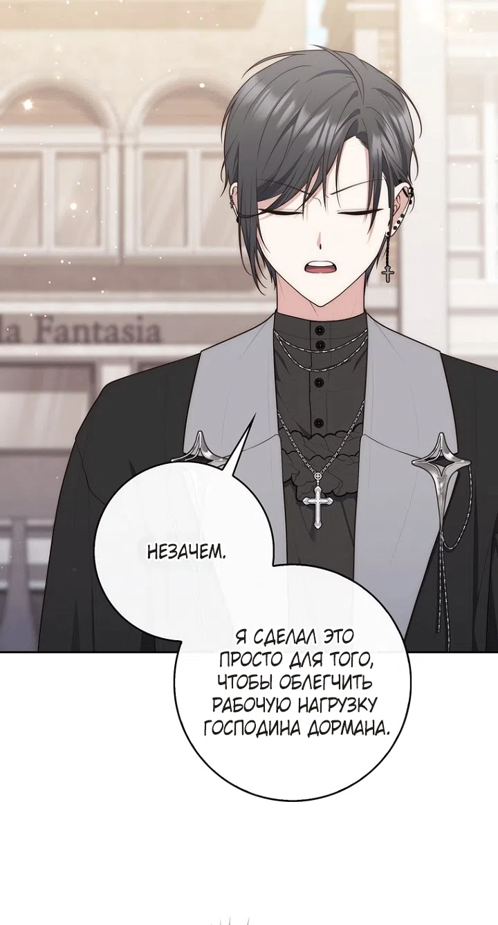 Страница 69 главы 141 манги Принцесса-гадалка / A Fortune-Telling Princess