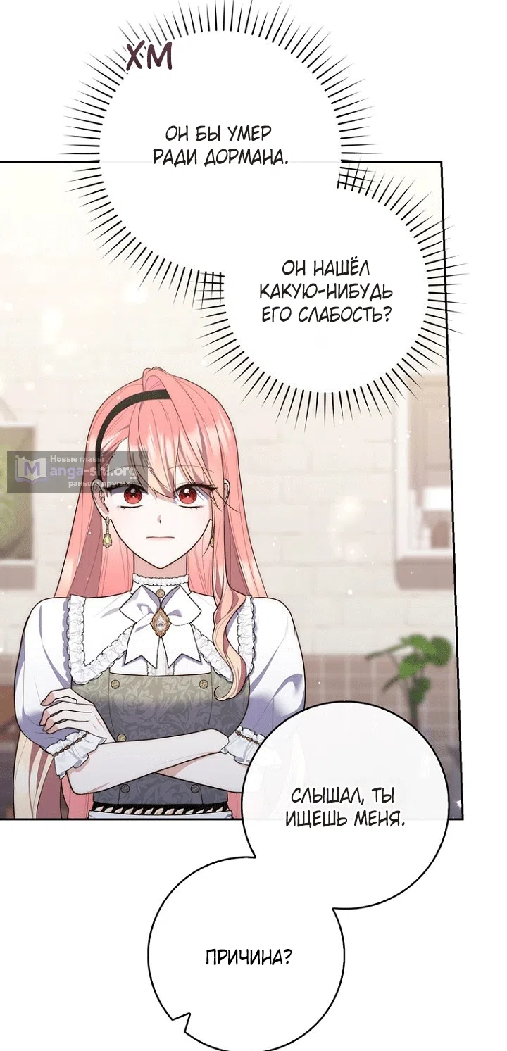 Страница 70 главы 141 манги Принцесса-гадалка / A Fortune-Telling Princess