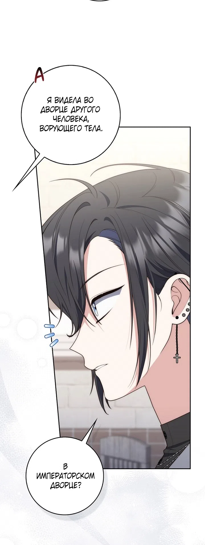 Страница 71 главы 141 манги Принцесса-гадалка / A Fortune-Telling Princess