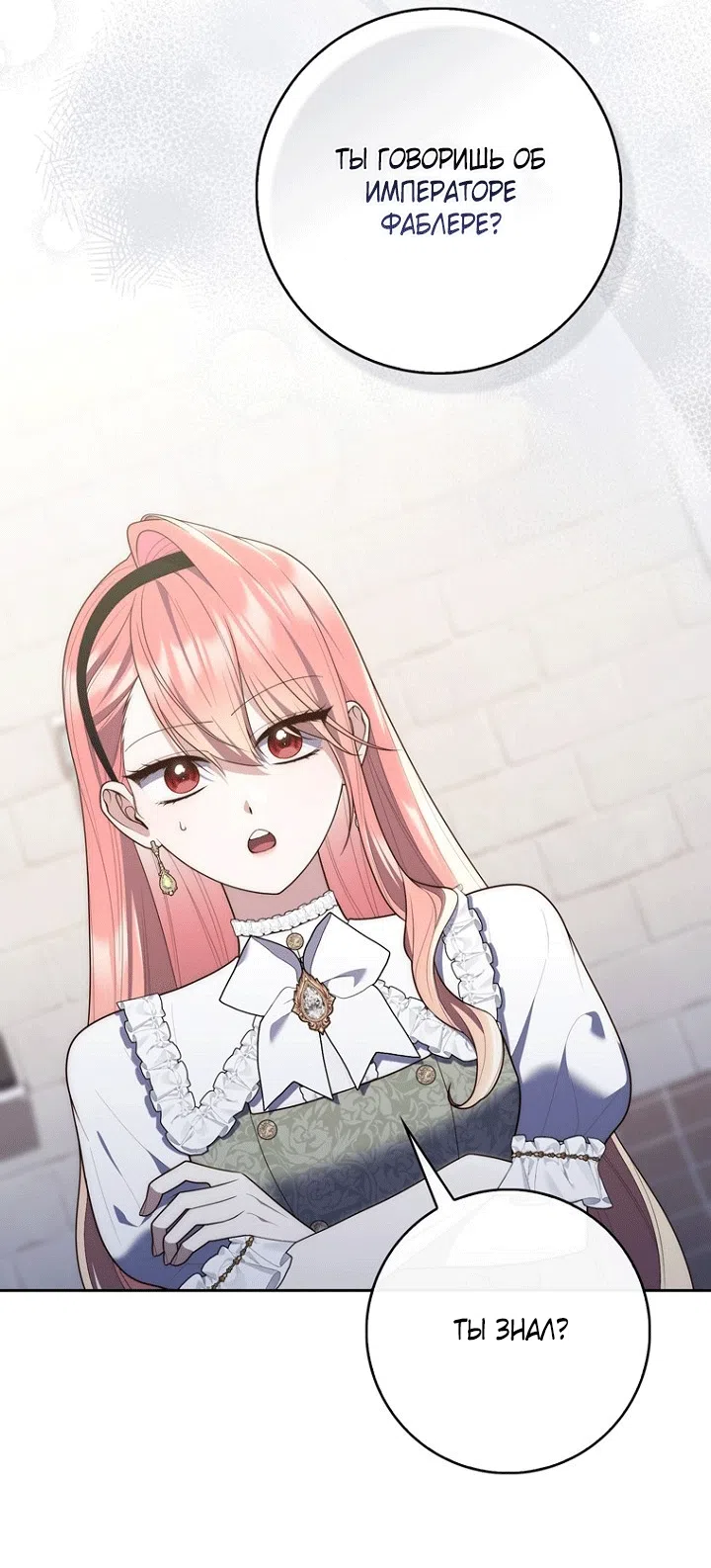 Страница 72 главы 141 манги Принцесса-гадалка / A Fortune-Telling Princess