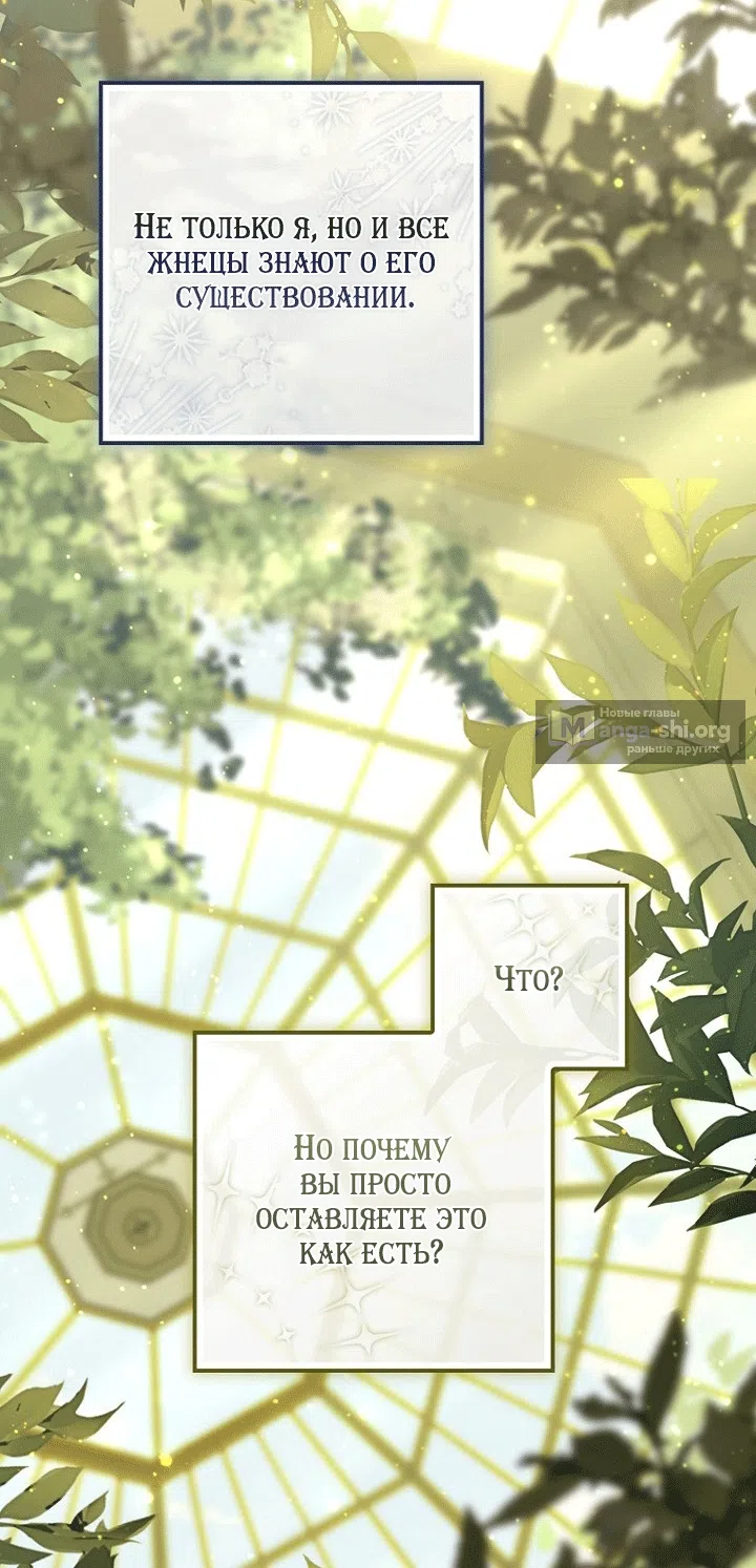 Страница 74 главы 141 манги Принцесса-гадалка / A Fortune-Telling Princess