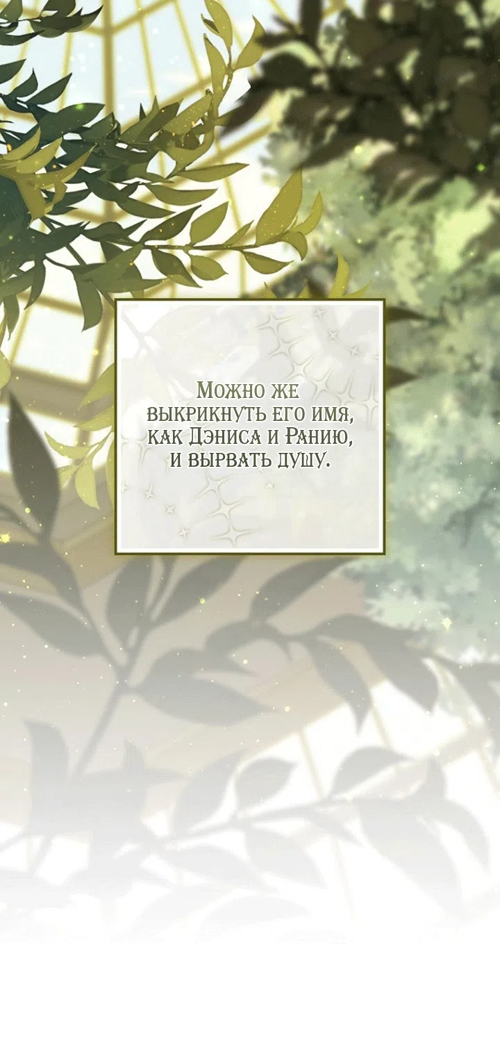 Страница 75 главы 141 манги Принцесса-гадалка / A Fortune-Telling Princess