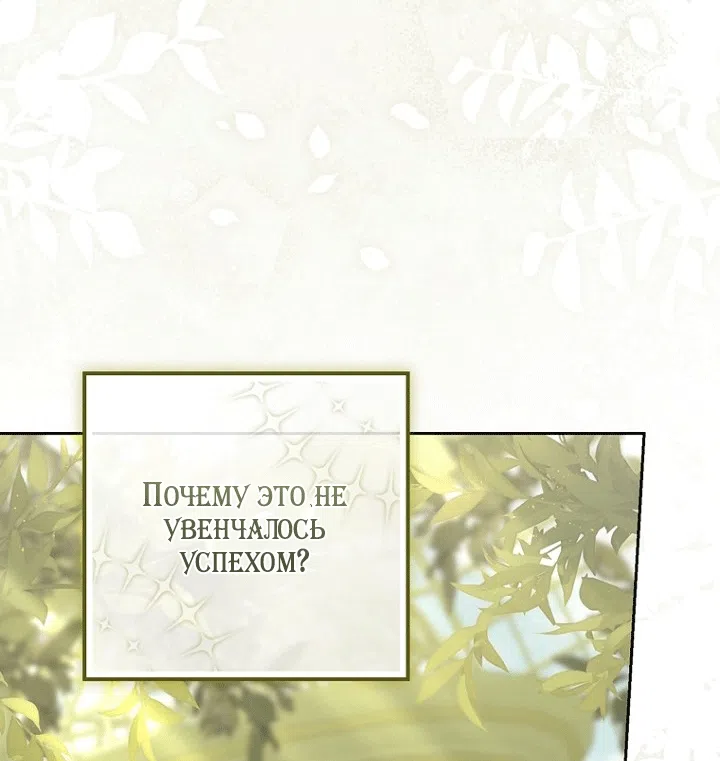 Страница 77 главы 141 манги Принцесса-гадалка / A Fortune-Telling Princess