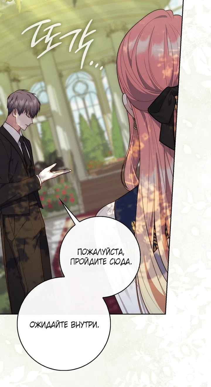Страница 78 главы 141 манги Принцесса-гадалка / A Fortune-Telling Princess