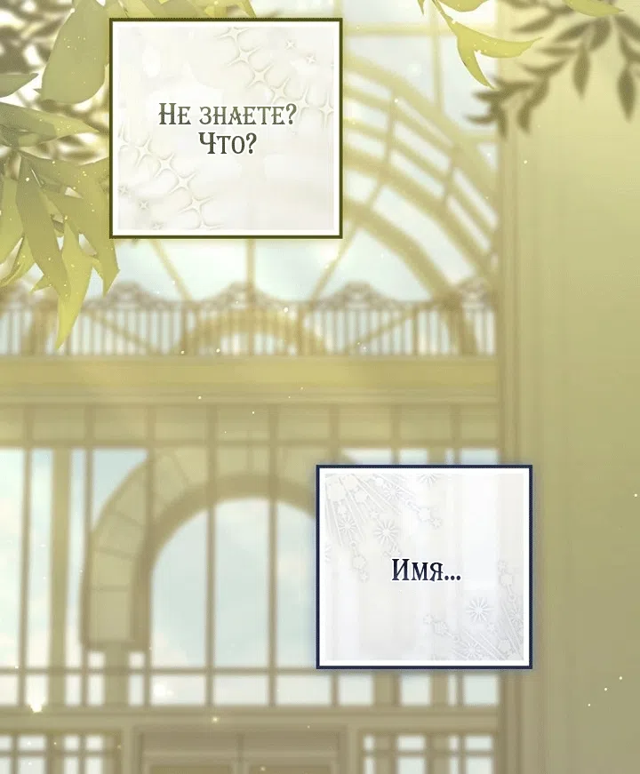 Страница 80 главы 141 манги Принцесса-гадалка / A Fortune-Telling Princess