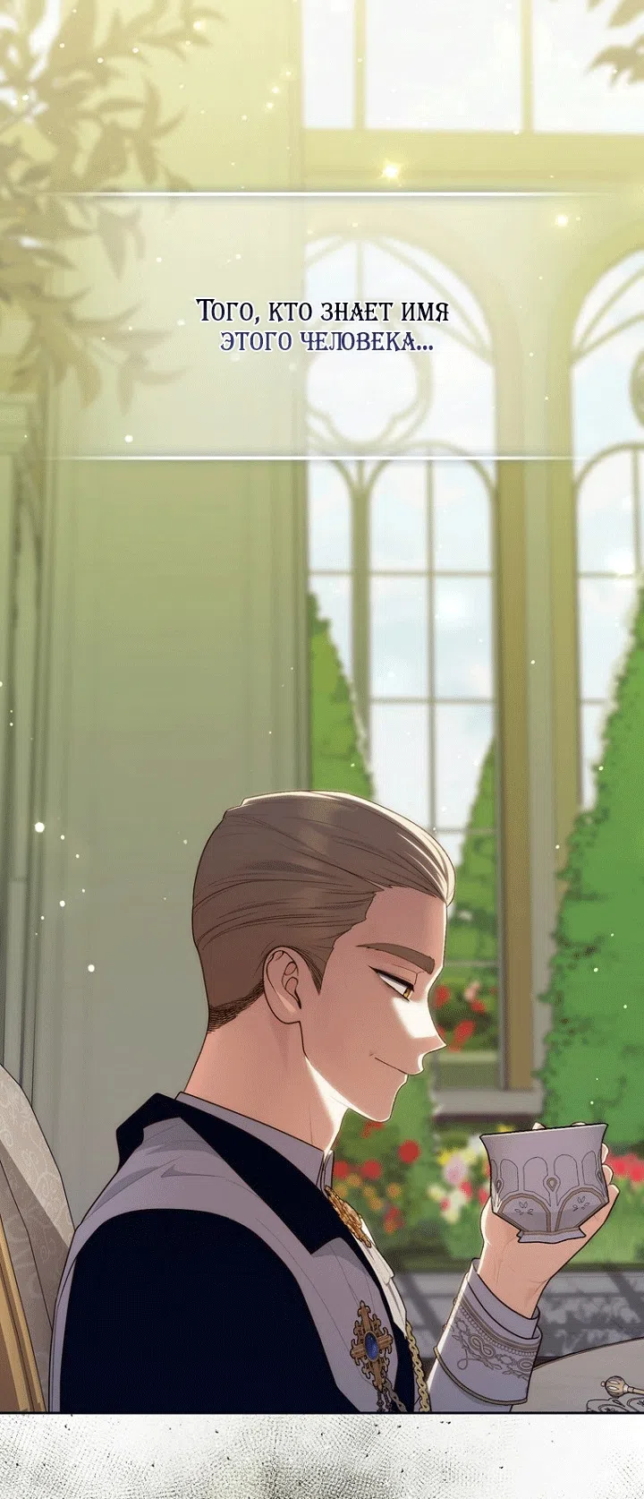 Страница 82 главы 141 манги Принцесса-гадалка / A Fortune-Telling Princess