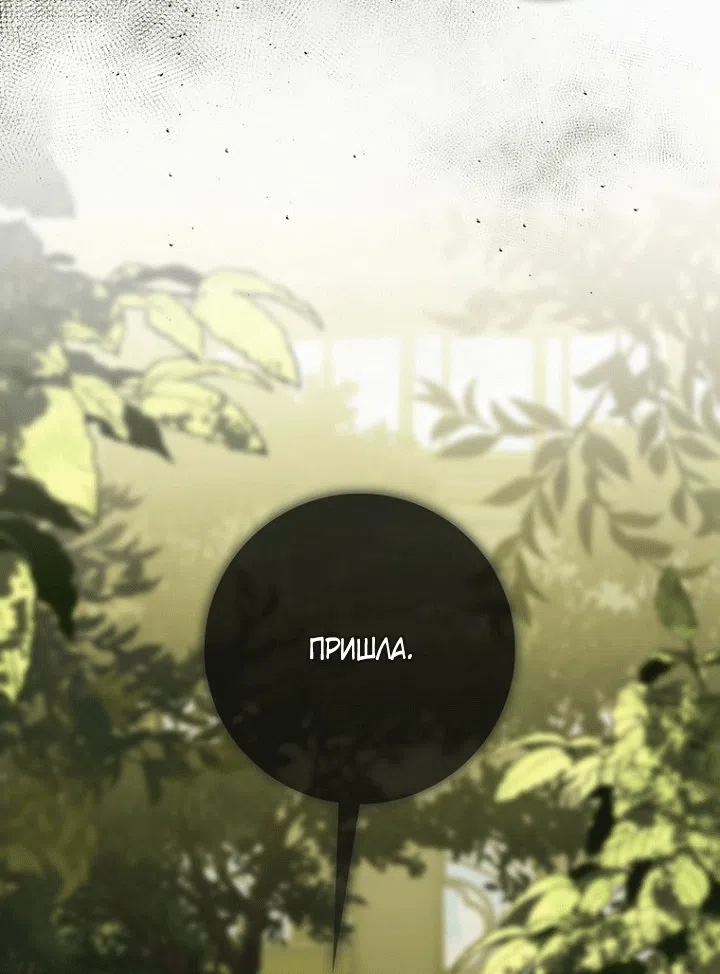 Страница 84 главы 141 манги Принцесса-гадалка / A Fortune-Telling Princess