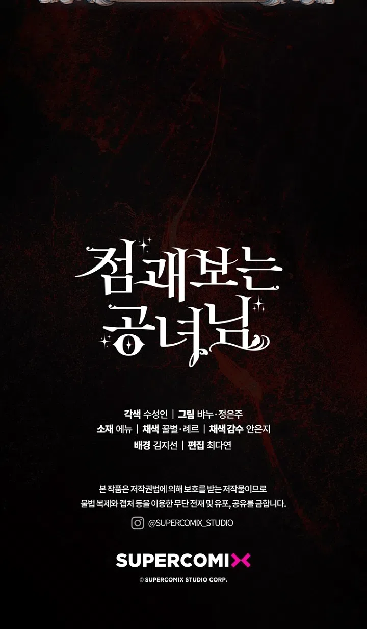 Страница 86 главы 141 манги Принцесса-гадалка / A Fortune-Telling Princess