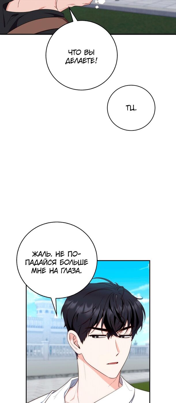 Страница 25 главы 16 манги Принцесса-гадалка / A Fortune-Telling Princess