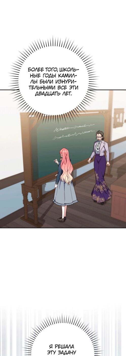 Страница 40 главы 16 манги Принцесса-гадалка / A Fortune-Telling Princess