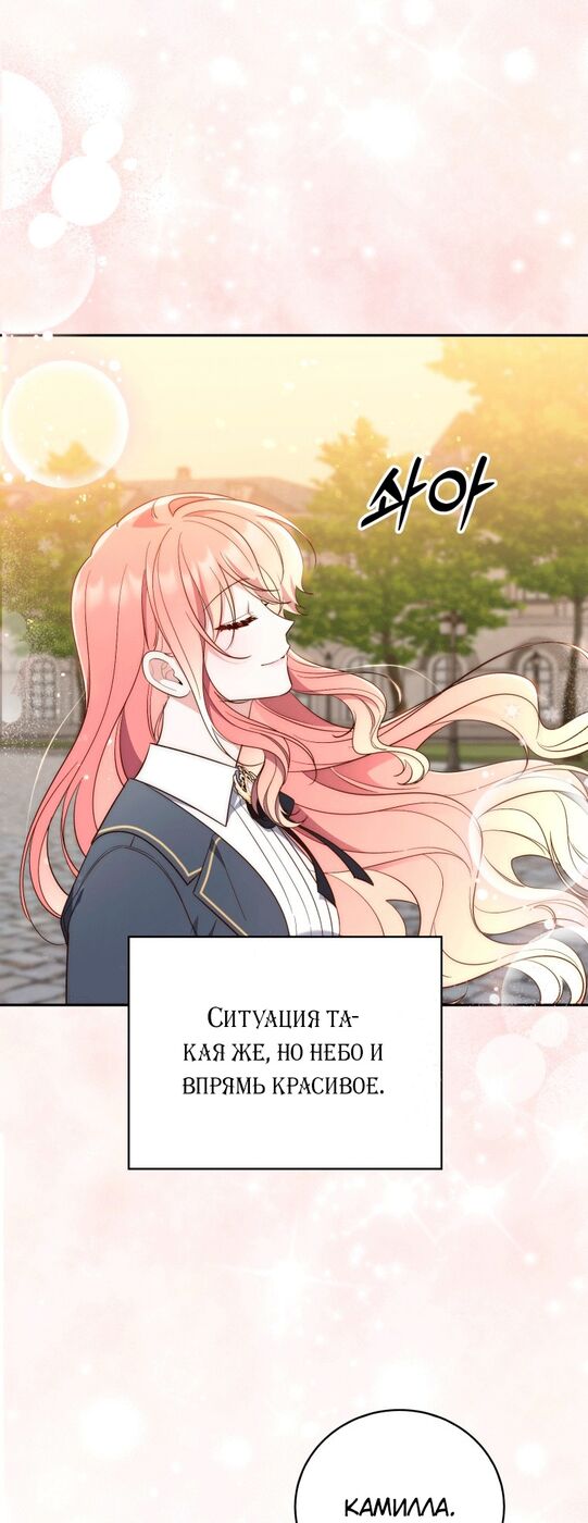 Страница 52 главы 16 манги Принцесса-гадалка / A Fortune-Telling Princess