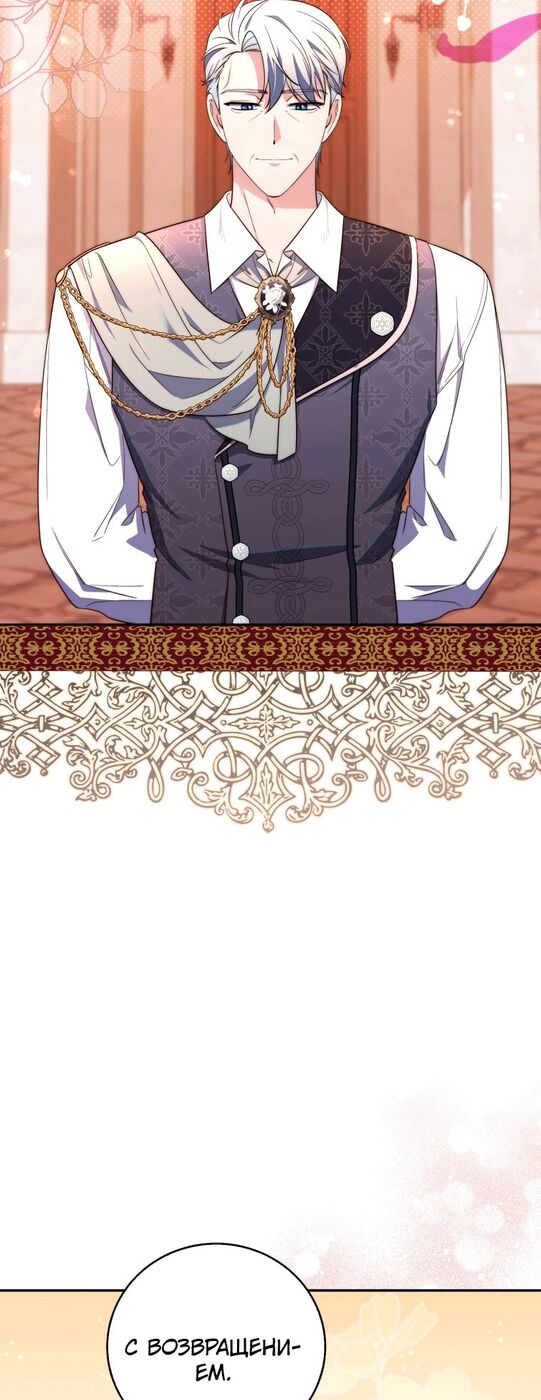 Страница 54 главы 16 манги Принцесса-гадалка / A Fortune-Telling Princess